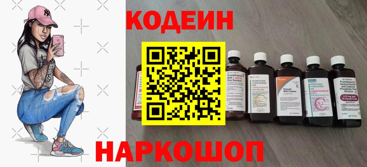 Codein напиток Lean (лин)  Вход с VPN  Москва  Кодеиновый сироп Lean Purple Drank 