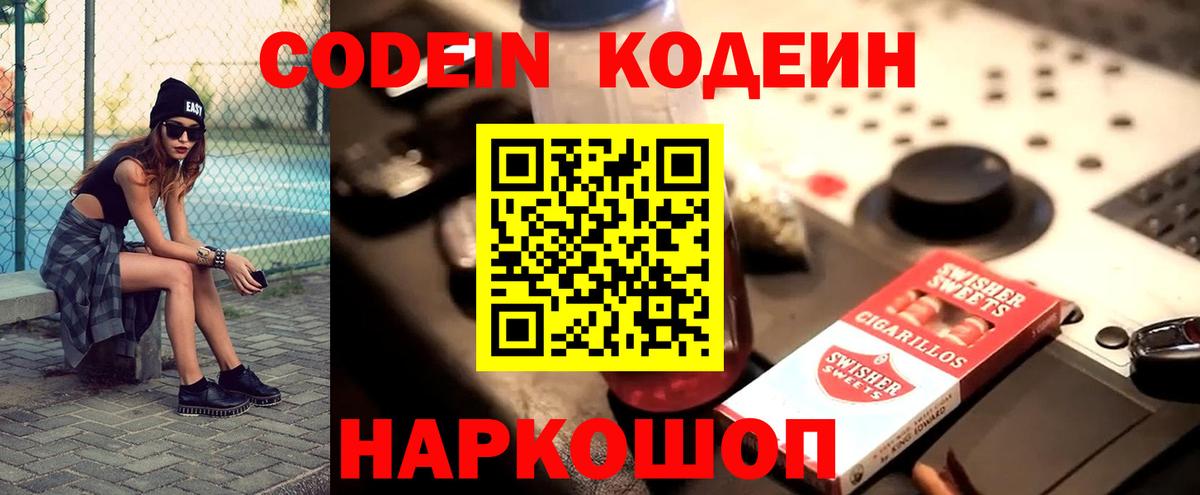 Codein Purple Drank Москва