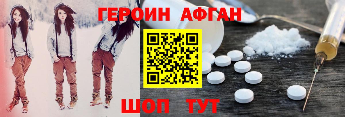 Героин Афган  Вход с VPN  Москва 